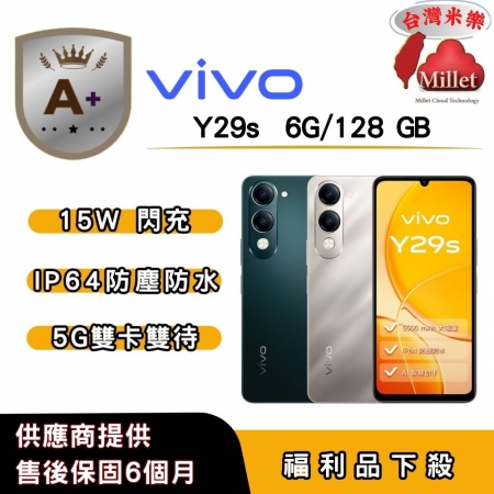 【A＋福利品】vivo  Y29s （6G/128G） 6.74 吋