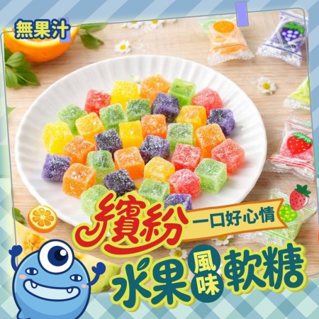 【cammie】繽紛水果風味軟糖（全素/無果汁-65g/包）