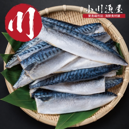 【小川漁屋】野生挪威薄鹽鯖魚（100g±10%/片純重無紙板）