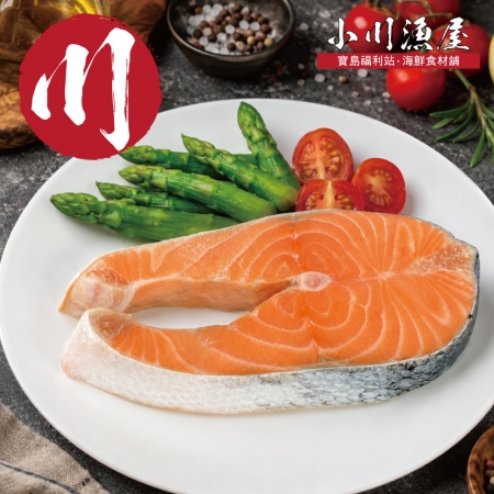 【小川漁屋】巨大厚切鮭魚（450g±10%/片）