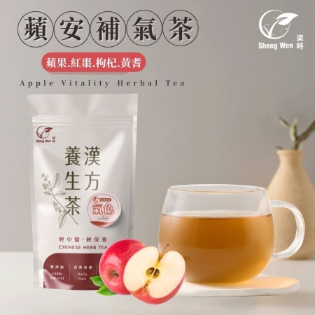 【Sheng Wen梁時】蘋安補氣茶 （10包/袋）無咖啡因 蘋果紅棗茶 趙露絲蘋果水  漢方養生茶