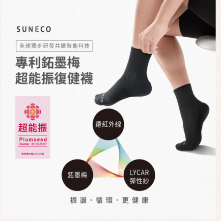 鉐墨梅復健襪3雙組（中筒襪）