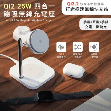 【aircolor】Qi2.2 四合一磁吸25W無線充電座（蘋果安卓手機、手錶、耳機）