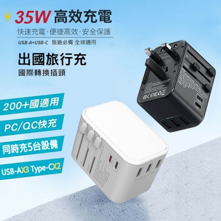 CITYBOSS 35W 出國萬用充電器 全球通用萬能轉換插頭（2USB-C＋3USB-A）