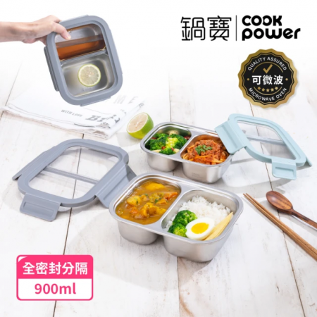 【CookPower 鍋寶】Snapiro新升級全密封316L不鏽鋼可微波分隔保鮮盒900ml