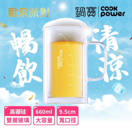 【CookPower 鍋寶】雙層玻璃沁透杯660ml（DGS-660）
