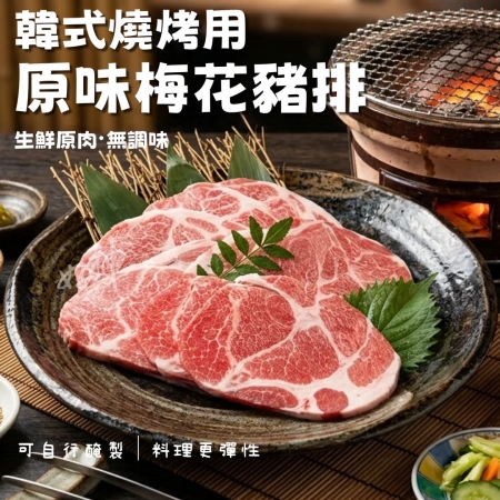【好神】韓式燒烤梅花豬排｜600g/包  4包組