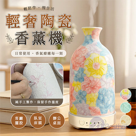 【Besthot】輕奢陶瓷香薰機 居家香氛