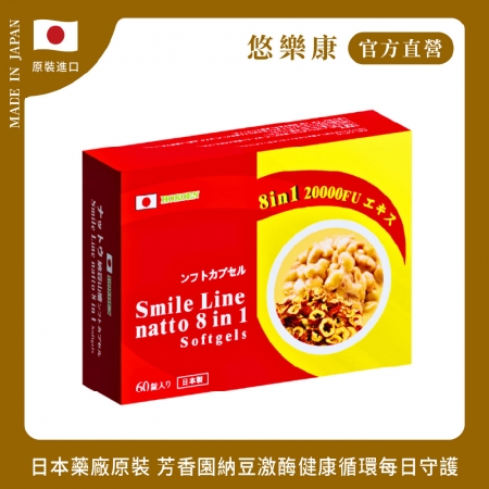 【日本芳香園製藥】悠樂康 納豆激酶 60粒/盒 （日本原裝進口）