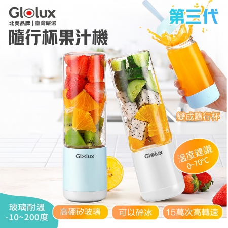 Glolux USB 隨行杯果汁機 簡約白 （GL-PB-380-W）