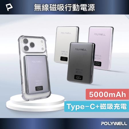 POLYWELL 無磁吸式行動電源 5000mAh  超薄無線充＋Type-C充電 超薄迷你行充 寶利威爾 台灣現貨