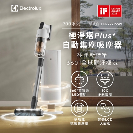 【Electrolux 伊萊克斯】極淨塔Plus 900系列 Plus＋自動集塵吸塵器-琉光白-（EFP92715SW）