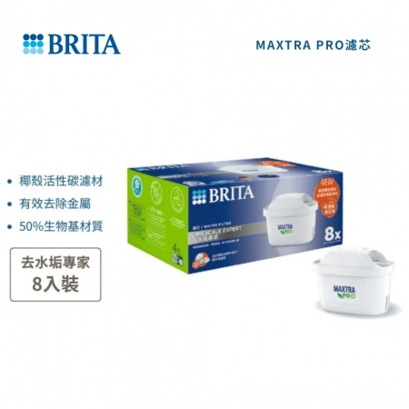【BRITA】MAXTRA PRO 濾芯 - 去水垢專家 （8入裝）