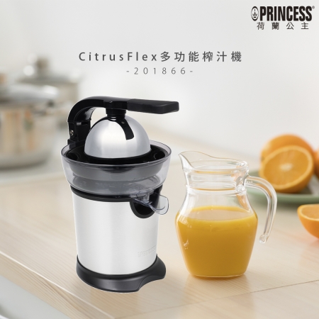 【PRINCESS 荷蘭公主】CitrusFlex多功能榨汁機 201866 贈計時器T02