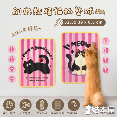 貓本屋 劍麻黏牆貓抓墊（耐抓不掉屑）