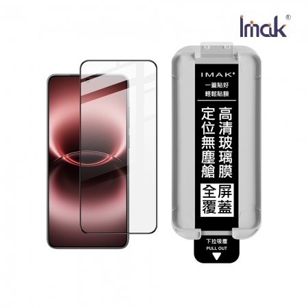Imak vivo X300 Ultra 5G 滿版鋼化玻璃貼（黑邊）（無塵艙）（可指紋解鎖） 手機螢幕貼