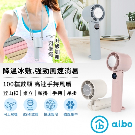 【好買點數放大】aibo 扣環式 製冰冷敷 100檔高速折疊手持風扇（附升級掛繩）
