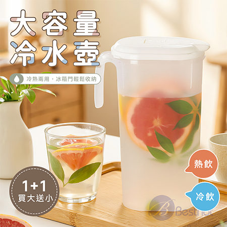 【Besthot】大容量冷水壺（買大送小） 1.8L 2.5L