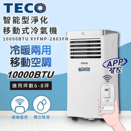 【TECO東元】10000BTU 智能型冷暖除溼淨化移動式空調/冷氣機 XYFMP-2803FH