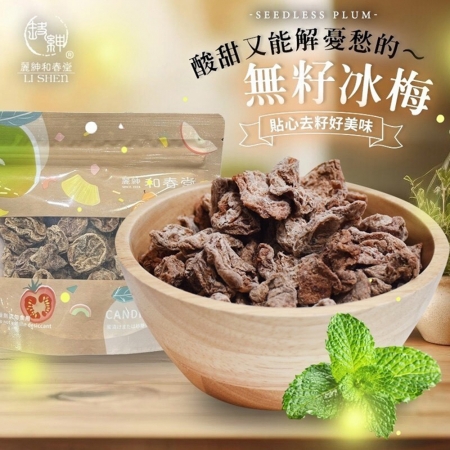 【麗紳和春堂】無籽冰梅（50g/包）