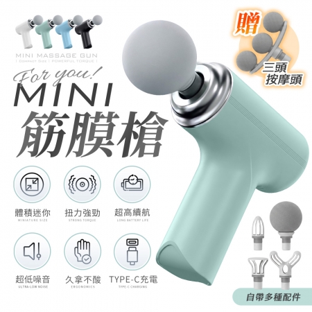 FJ 輕巧隨行深層放鬆神器MINI筋膜槍K1 （五種按摩頭 特殊三頭按摩頭）