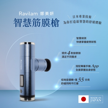 Ravilam娜美妍 智慧筋膜槍 冰藍 （LRJ-G05-SB）