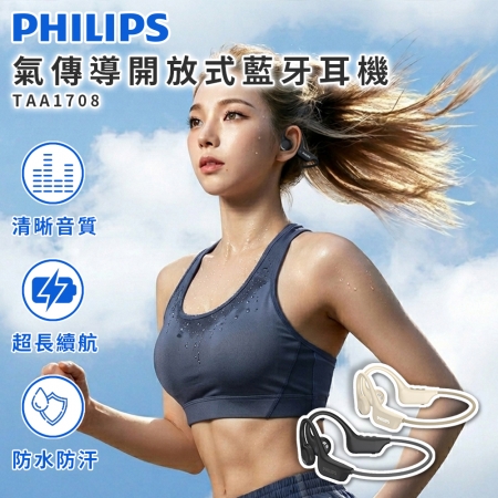 【PHILIPS 飛利浦】 氣傳導開放式運動耳掛藍牙耳機 TAA1708