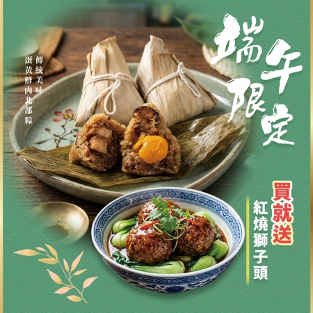 【好神】傳統美味蛋黃鮮肉北部粽-呷七碗｜20顆/包｜買就送紅燒獅子頭300g，澎湃功夫菜超值組