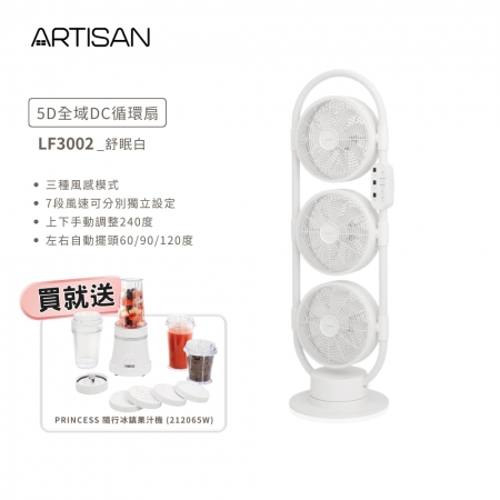 贈隨行冰鎮果汁機【ARTISAN 奧堤森】全方位擺頭 5D全域DC循環扇 舒棉白 LF3002
