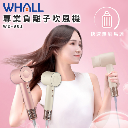 【WHALL】專業負離子吹風機 WD-901