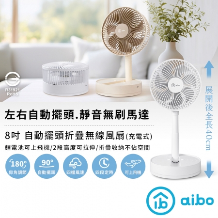 【好買點數放大】aibo 8吋桌上型 USB充電 自動擺頭/定時/折疊風扇 