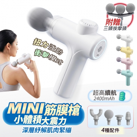 FJ 一鍵舒壓強勁衝擊超有感迷你筋膜槍MSG5（贈三頭按摩頭）