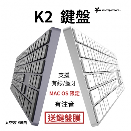 B.FRiEND  K2 MAC專用 有線＋藍牙 充電式鍵盤