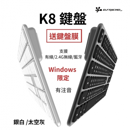 B.FRIEND  K8 Windows專用 有線＋藍牙＋2.4G 充電式鍵盤