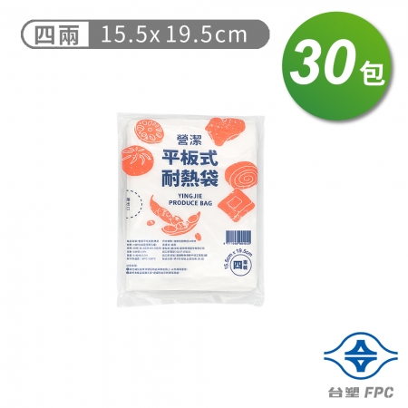 台塑 營潔 耐熱袋 保鮮袋 四兩（15.5*19.5cm）（360張）X 30包