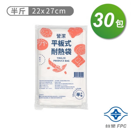 台塑 營潔 耐熱袋 保鮮袋 半斤（22*27cm）（183張）X 30包