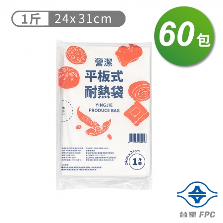台塑 營潔 耐熱袋 保鮮袋 1斤（24*31cm）（146張）X 60包