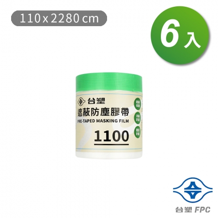 台塑 遮蔽防塵膠帶 防塵膜 養生膠帶 1100（110*2280cm）X 6捲