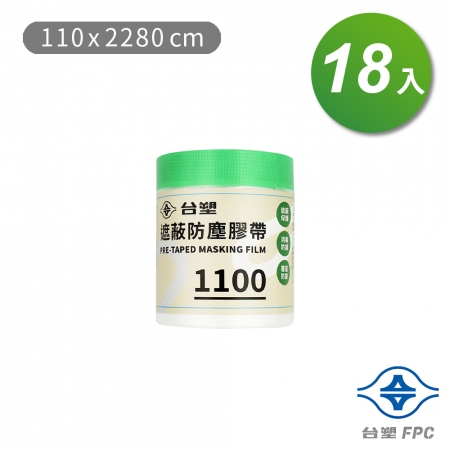 台塑 遮蔽防塵膠帶 防塵膜 養生膠帶 1100（110*2280cm）X 18捲