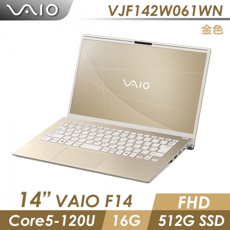 VAIO F14 14吋筆電 金色 Win11P / C5 / 16GB / 512GB SSD （VAIO-VJF142W061WN）