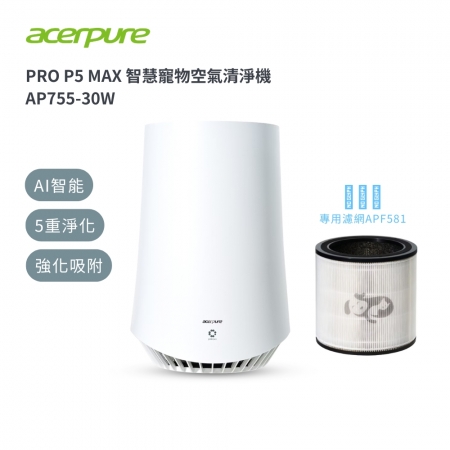 送濾網APF581【Acerpure】PRO P5 MAX 毛管家 智慧寵物空氣清淨機 AP755-30W