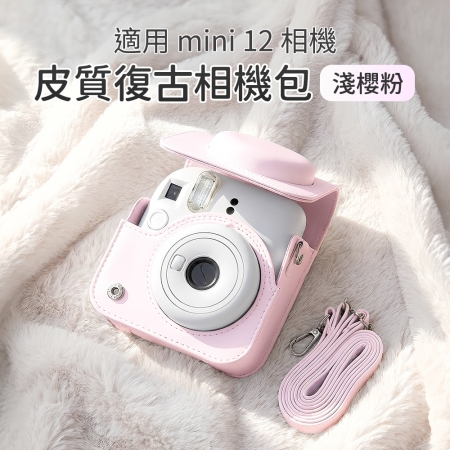 富士 FUJI instax mini12 拍立得相機 包 復古皮套 保護套 皮套 含背帶-淺櫻粉