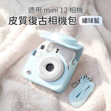 富士 FUJI instax mini12 拍立得相機 包 復古皮套 保護套 皮套 含背帶-繡球藍