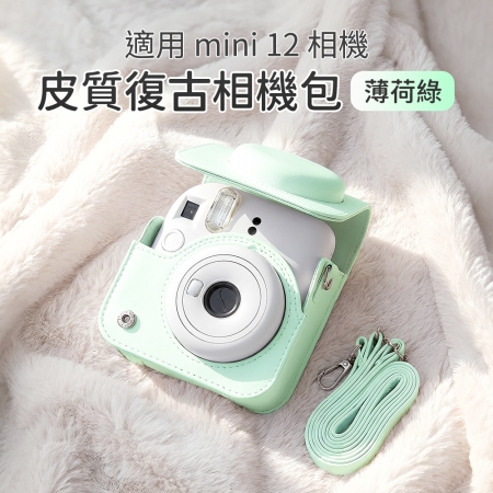 富士 FUJI instax mini12 拍立得相機 包 復古皮套 保護套 皮套 含背帶-薄荷綠