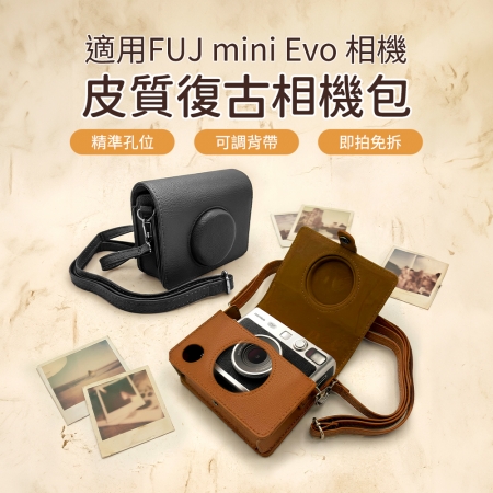 富士 FUJI instax mini Evo 專用 皮革材質 EVO相機包 EVO皮套  兩色可選