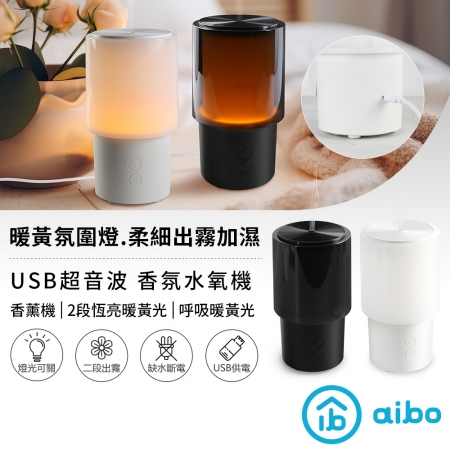【好買點數放大】暖光氣氛燈 USB超音波 香氛水氧機