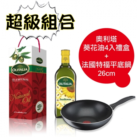 超級組合組 奧利塔 葵花油1000mlX4入禮盒＋法國特福26CM不沾平底鍋