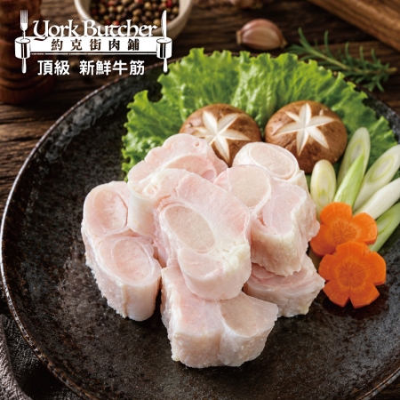 【約克街肉鋪】好方便澳洲頂級牛筋切段（500g±10%/包）