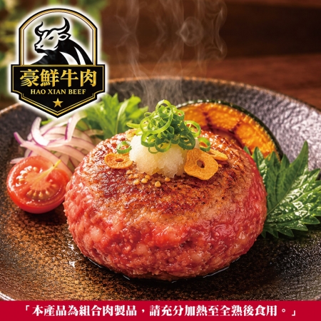 【豪鮮牛肉】手工美國超厚100%純牛漢堡排（100g±10%/片）