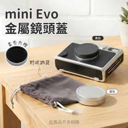Mini EVO鏡頭保護蓋 附贈收納袋 EVO金屬鏡頭蓋 鋁合金絨面處理 防止內部劃傷 鏡頭保護蓋 兩色可選